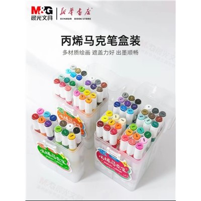 晨光M&G  書法繪畫用具  APMT8017  丙烯馬克筆 12色兒童小學(xué)生美術(shù)繪畫涂鴉畫畫筆防水顏料筆手工diy手繪