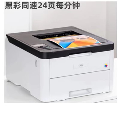 得力(deli)激光打印機(jī) CP2400DN  A4彩色激光打印機(jī)