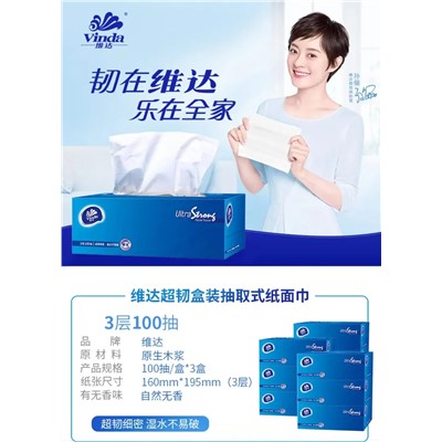維達(dá) 盒裝抽取式面紙 100抽*3包超韌抽紙盒裝(3盒/提)