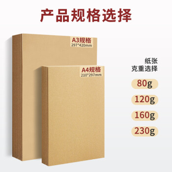 質(zhì)印  薄本冊(cè)  A4 牛皮打印紙 財(cái)務(wù)用品 會(huì)計(jì)憑證封面紙 發(fā)票版牛皮卡紙 書皮紙 包角包裝紙  100張