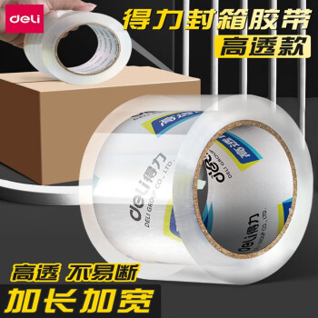 得力(deli)30133 膠帶  膠帶打包封箱帶 封口膠布  1卷