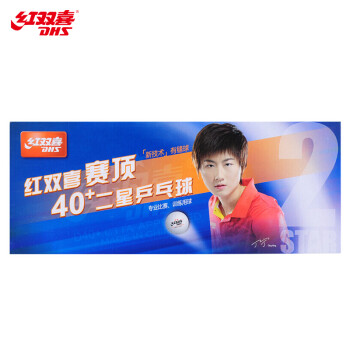 紅雙喜DHS835 乒乓球2星比賽球賽頂ABS新材料40+白色 (10只裝)